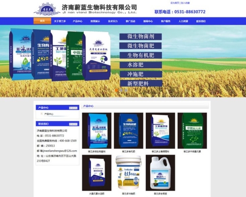 濟南蔚藍生物科技有限公司網(wǎng)站建設