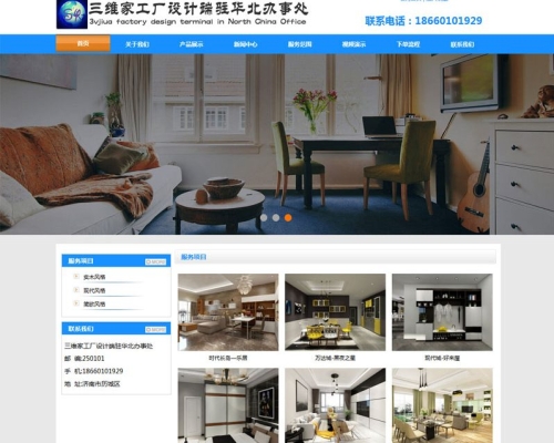 三維家工廠設計駐華北辦事處網(wǎng)站制作