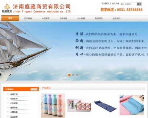 濟南庭葳商貿(mào)有限公司網(wǎng)站建設