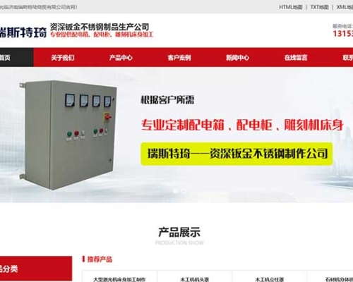 濟南鈑金加工企業(yè)網(wǎng)站