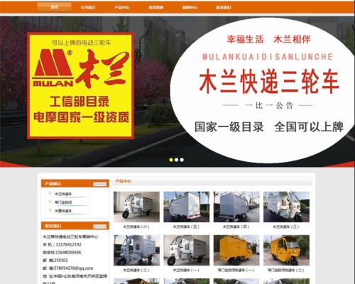 木蘭快遞電動三輪車官網(wǎng)