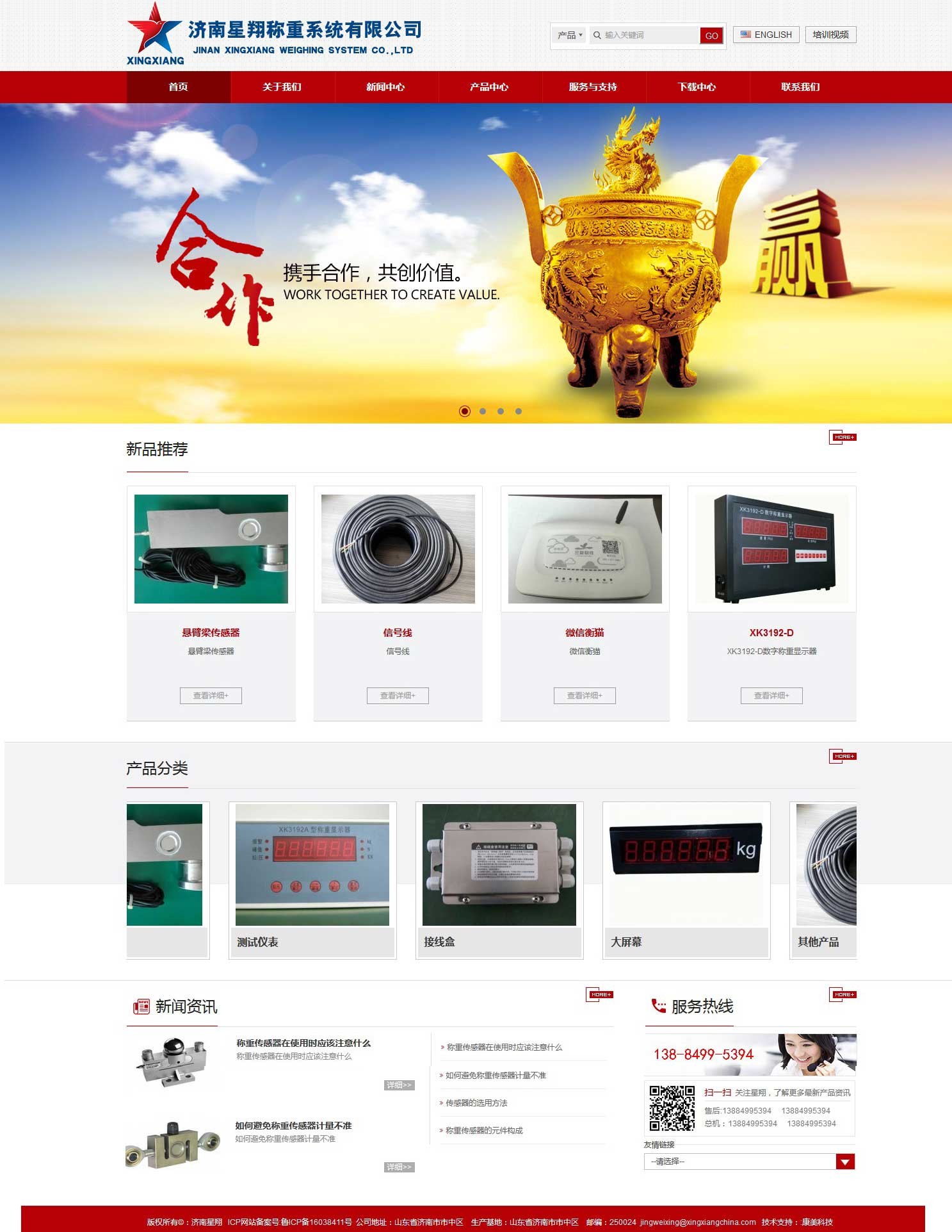 星翔稱重系統(tǒng)有限公司網(wǎng)站建設