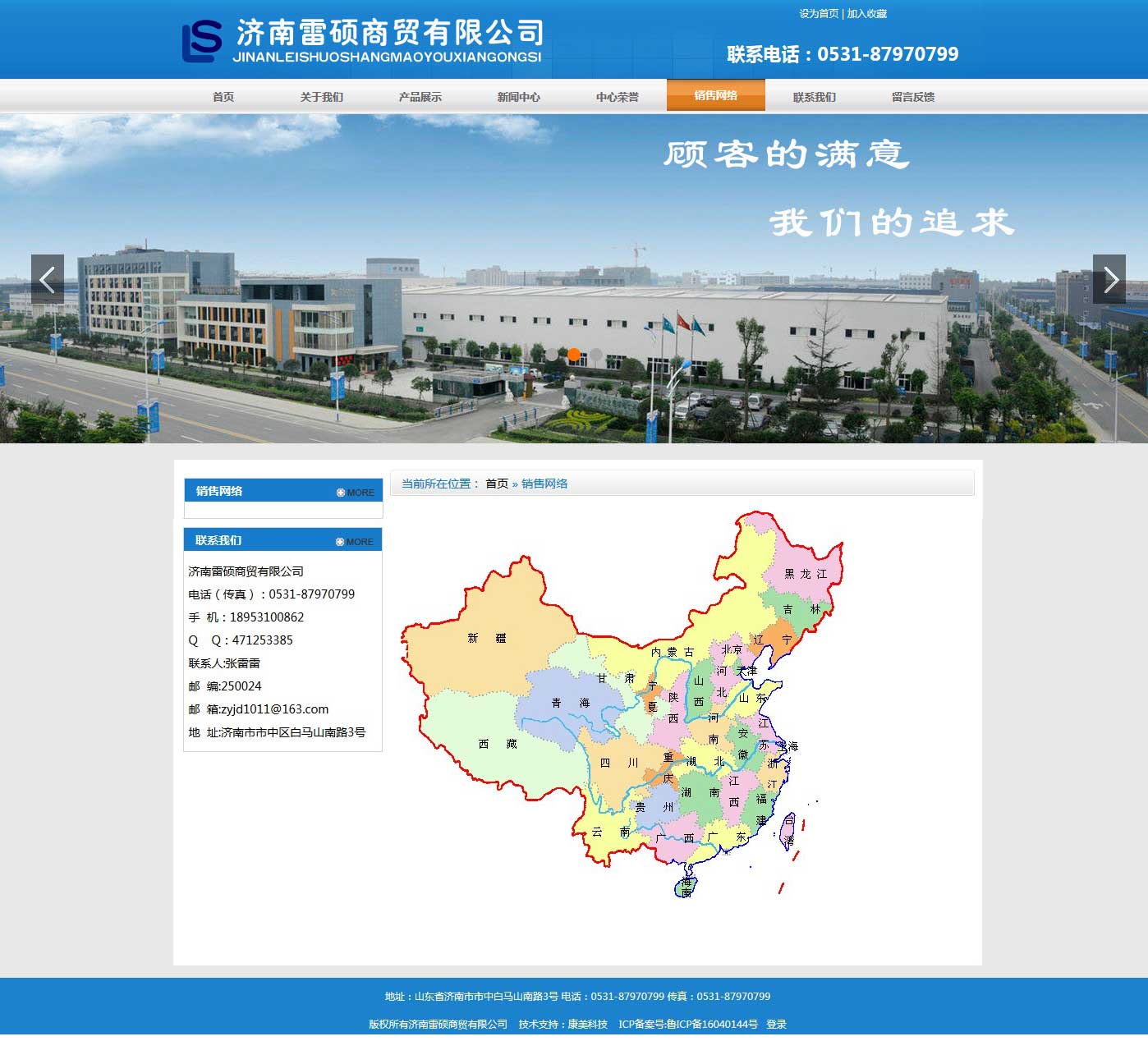 濟南雷碩商貿(mào)有限公司網(wǎng)站建設(shè)