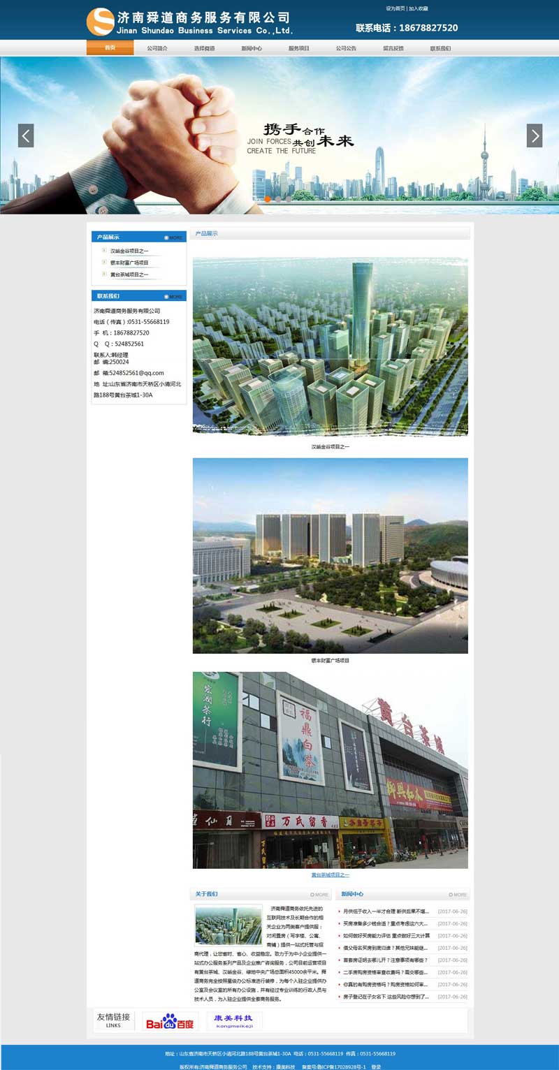 濟南舜道商務(wù)服務(wù)有限公司網(wǎng)站建設(shè)制作