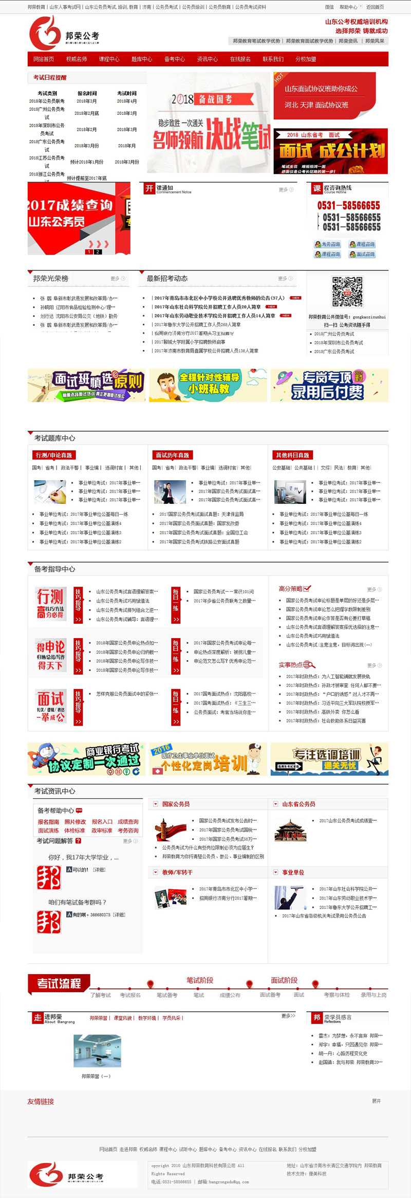 山東邦榮教育科技有限公司網(wǎng)站建設