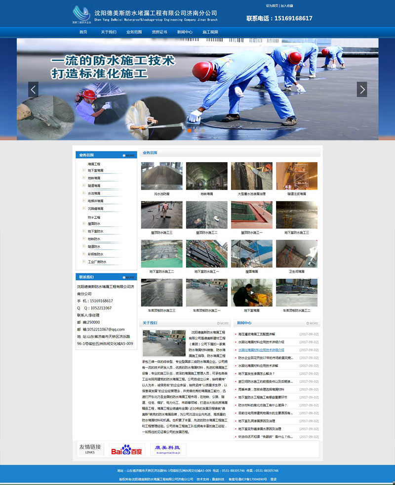 濟南德美斯防水堵漏公司網(wǎng)站建設(shè)