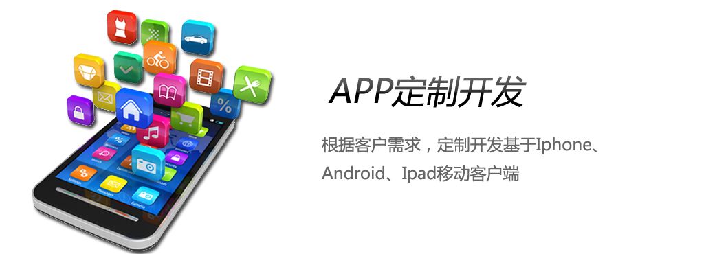 APP開(kāi)發(fā).jpg