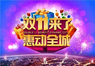 濟南網(wǎng)站建設(shè)給你的特惠迎接雙十一來臨