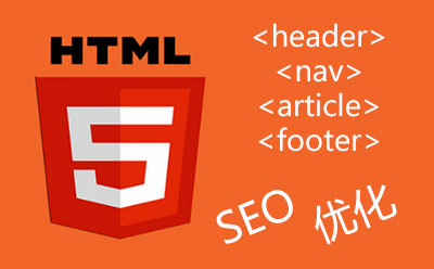 用html5做的網站適合做SEO網站優(yōu)化嗎 網站建設行業(yè)的發(fā)展趨勢