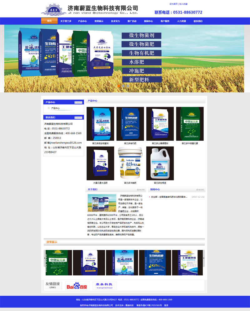 濟南蔚藍生物科技有限公司網(wǎng)站建設