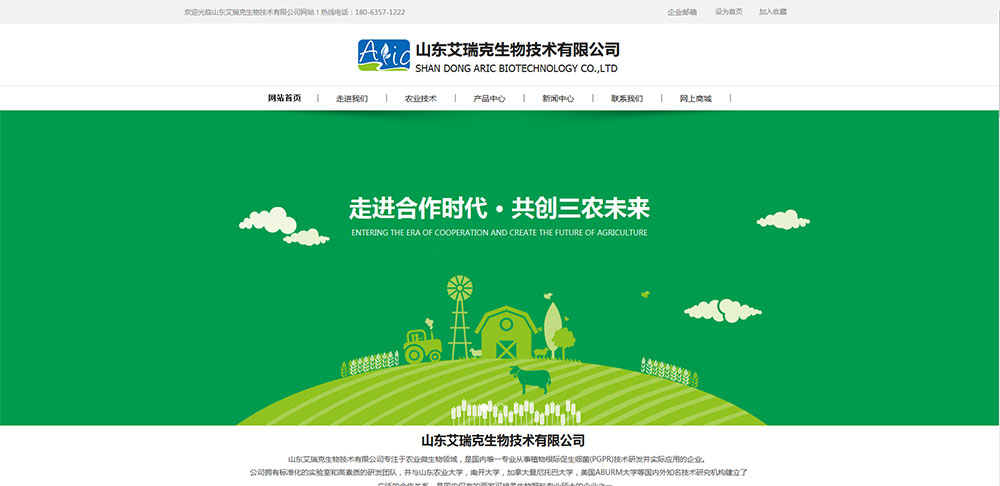熱烈慶祝山東艾瑞克生物技術有限公司網(wǎng)站成功上線