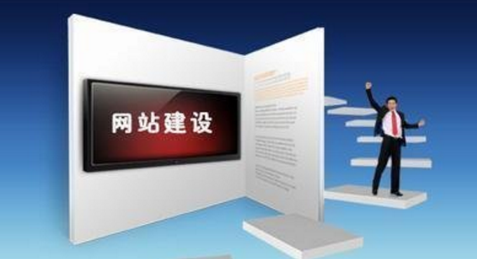 網(wǎng)站制作達(dá)到這些標(biāo)準(zhǔn)，自然提高網(wǎng)站瀏覽量