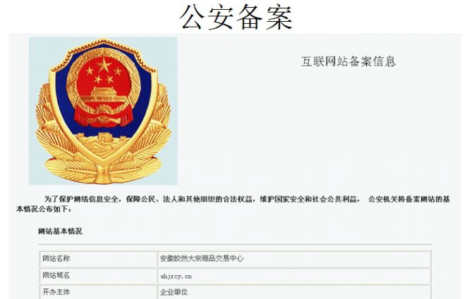什么是網(wǎng)站公安局備案？不備案會對企業(yè)網(wǎng)站有影響？
