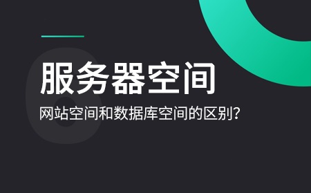 網(wǎng)站空間購買要怎樣進行選擇?